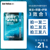 be telos senlight essence large wipes portable small bag deep clean bacteriostatic dormitory bath wet wipes 10 pieces