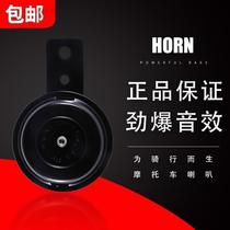 Motorcycle horn modification Super sound 12v waterproof electric car high decibel Horn car high bass universal Horn