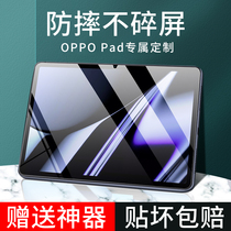 oppopad toughened film oppo pad flat protective film full screen cover 2022 models 11-inch oppoipad green light film 0pp0 computer all-pack-type paper film screen