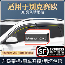 Suitable for Buick Sail rain shield special decoration car window rain eyebrow barrier rain plate rain cover rain curtain