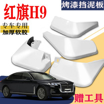 Suitable for red flag H9 Fender special front and rear tires modified auto parts original water leather tile h9