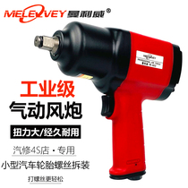 Manliwei small wind gun pneumatic tool wrench large torque medium-sized auto repair car 1 2 inch mini wind gun import