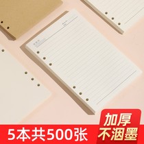 Live page for core A5 6 hole 6 hole 9 hole horizontal core b5 9 hole blank kraft paper can be removed from the inner page