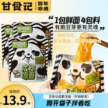 Gannian notes Chengdu cool noodles 280g Sichuan red oil cool noodles are free of boiling open bag Ready-to-use Pocket Mix Noodles Convenience Quick Food