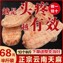 Tianma Yunnan Zhaotong dry goods recovery wild premium 250g fresh slices can be ground Chinese herbal medicine