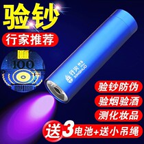 Banknote Light Pen Small Portable Ultraviolet Purple Light Lamp Flashlight Detector Home Version Blue Light Appraisal