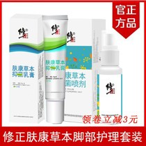 Modified Foot Care Set Fukang Herbal Antibacterial Cream Herbal Antibacterial Spray Set