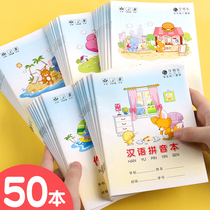 Exercise book Pinyin Honda word new word double line single line composition picture text mathematics English this kindergarten Primary School students special national unified standard exercise book first grade second grade wholesale