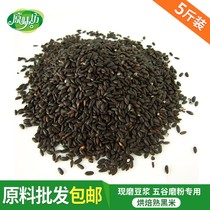 Low Temperature Baking Cooked Black Rice Beaten Soy Milk Miscellaneous Grain Combined Commercial Now Grinding Five Grain Soy Milk Raw Material Bulk Hair 5 catty