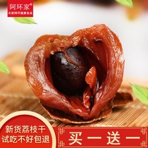 New goods Putian specialties selected lychee dried to Buy 1 Get 1 Free 1 a total of 1000g meat fresh and tender glutinous rice lychee dried