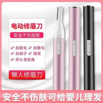 Intelligent electric eyebrow trimmer charging knife eyebrow trimming God artifact Lady special automatic multifunctional eyebrow scraping