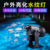 Water pattern lamp dynamic projection lamp led outdoor ground water ripple projection lamp outdoor waterproof atmosphere lighting project
