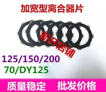 Motorcycle clutch plate CG125 CG150 CG200 DY100 motorcycle clutch plate friction plate
