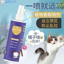  Anti-dog urine spray Pet long-lasting portable cat and dog spray Dog training Anti-bite defecation sofa Cat