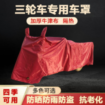 Electric tricycle motorcycle cover raincoat Raincoat Dust cover sunshade cover thickened sunscreen battery car coat