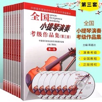 National Violin Performance Examination Portfolio (Third Set) Violin Examination for Grades 1-10 with CD-ROM