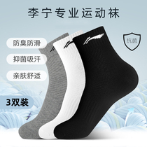 Li Ning sports socks mens autumn running professional socks Mens Fitness badminton basketball socks children spring and autumn