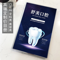 Dental oral custom high-end price list Price list Loose-leaf beauty price list Design and production price list