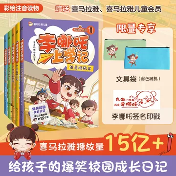 李哪吒上学记全5册-李哪吒上学记全5册促销价格、李哪吒上学记全5册品牌