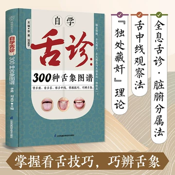 中医舌诊图谱书-中医舌诊图谱书促销价格、中医舌诊图谱书品牌- 淘宝