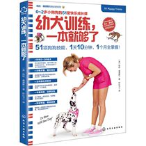 (Xinhua Bookstore flagship store official website) Genuine puppy training is enough for Kayla Sanders dog training series