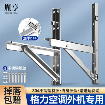 适用格力空调专用外机支架加厚304不锈钢大1.5/2/3匹挂架角铁通用