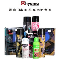 Japan Dashan OHYAMA maintenance products motorcycle chain oil wax locomotive wheel cleaning agent helmet cleaning General