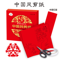 Childrens fun paper-cut handmade Chinese style pure hand puzzle traditional simple primary entry line manuscript material pattern semi-finished red twelve Zodiac handmade paper set diy set