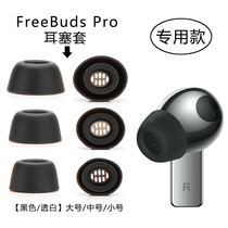Huawei FreeBuds Pro earplugs Silicone Sleeve Ear Cap Ear plug Ear Membrane Universal Accessories