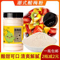 Sodium powder 260g Chaoshan Gamei Fruit Ingredients Gamei Talk powder with sour metal powder powder