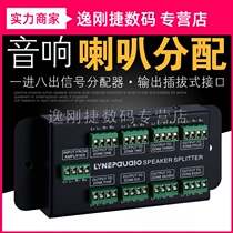 1 in 8 out power amplifier and audio 8 zone audio source signal distribution panel audio input 300W without loss per channel