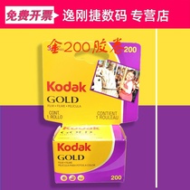 super Gold Gold 200 degrees 135mm color negative film professional portrait landscape film
