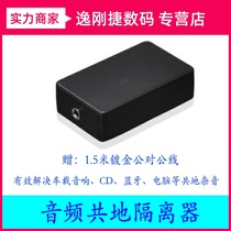 Audio common ground isolator Car audio computer MP3 Bluetooth AUX power supply noise current acoustic filtering elimination