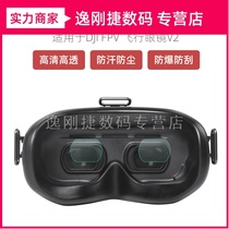 Sunnylife for DJI FPV flight glasses V2 tempered film explosion-proof sweat protection film accessories