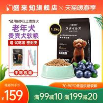 Japan Sheng to know the elderly dog VIP special soft dog food teddy senior year small dog beauty hair to tears and easy to digest