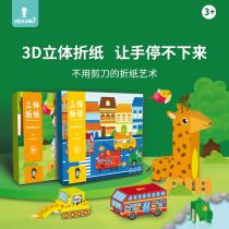 Fun three-dimensional origami paper-cut book Children diy kindergarten three-dimensional production handmade origami educational toys for children