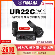YAMAHA Steinberg UR22C PACK microphone headset sound card set Live K song recording