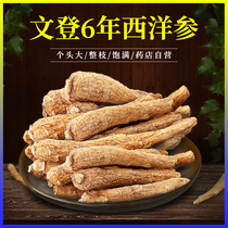  Wendeng American Ginseng Whole Root American Ginseng section Whole branch Shandong grain Head Ginseng Authentic root slices