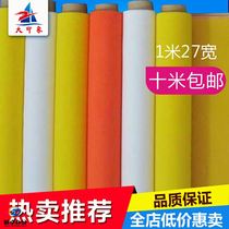 Silk screen screen screen cloth screen screen screen screen material screen plate 1 27 meters wide screen printing