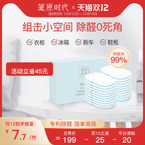 Recovery era chlorine dioxide in addition to formaldehyde New House home decoration car deodorization non-activated carbon formaldehyde card