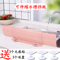 Suction type water baffle kitchen pool water insulation vegetable wash basin waterproof sink countertop splash-proof silicone baffle