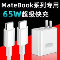 Suitable for Huawei laptop MateBook E XPro 13 14 power adapter 65W Charger Super fast charging mobile phone glory tablet 14 charging cable original Electric