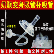  Wide mouth bottle Change straw Learn to drink cup Drink milk drink water Straw Accessories Replace pacifier Straw Duck mouth drink
