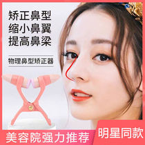 High nose bridge Nose straightening artifact Lin Yun the same nose clip booster becomes small nose artifact Beauty nose student thin nose