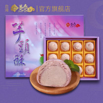 Taiwan China 12 handmade taro paste cakes relatives gifts imported new year gift boxes