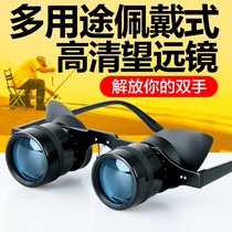 Fishing eyes to see drift high-power high-definition special portable fishing mirror Eyeglass-style head glasses to watch drama telescope