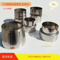 Coal-fired gas water heater stainless steel variable diameter connector flue pipe exhaust pipe size conversion connector