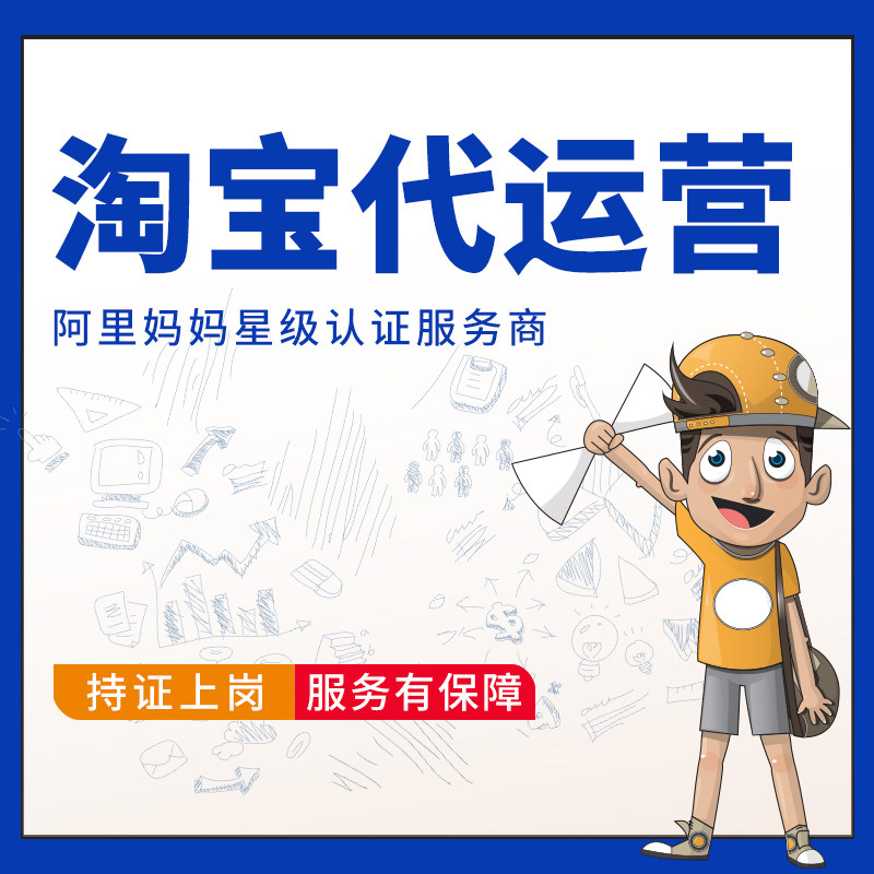 新店冷启动太难？🔥这波代运营真能“带飞”！🚀-淘宝推广-淘宝好物网