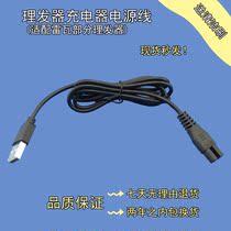  Suitable for Rewa hair clipper charger RA-5505 RE-6305 RE6501 universal charger cable accessories