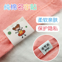 Childrens pure cotton name sticker embroidery Kindergarten name sticker can be sewn baby into the garden school uniform name label customization
